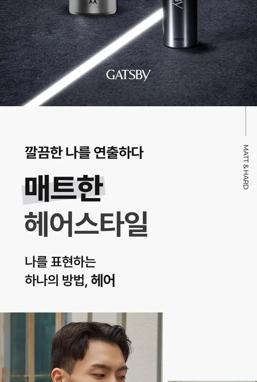 [완벽고정]갸스비 매트&하드 스프레이 200ml 상세페이지 3